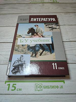 Литература