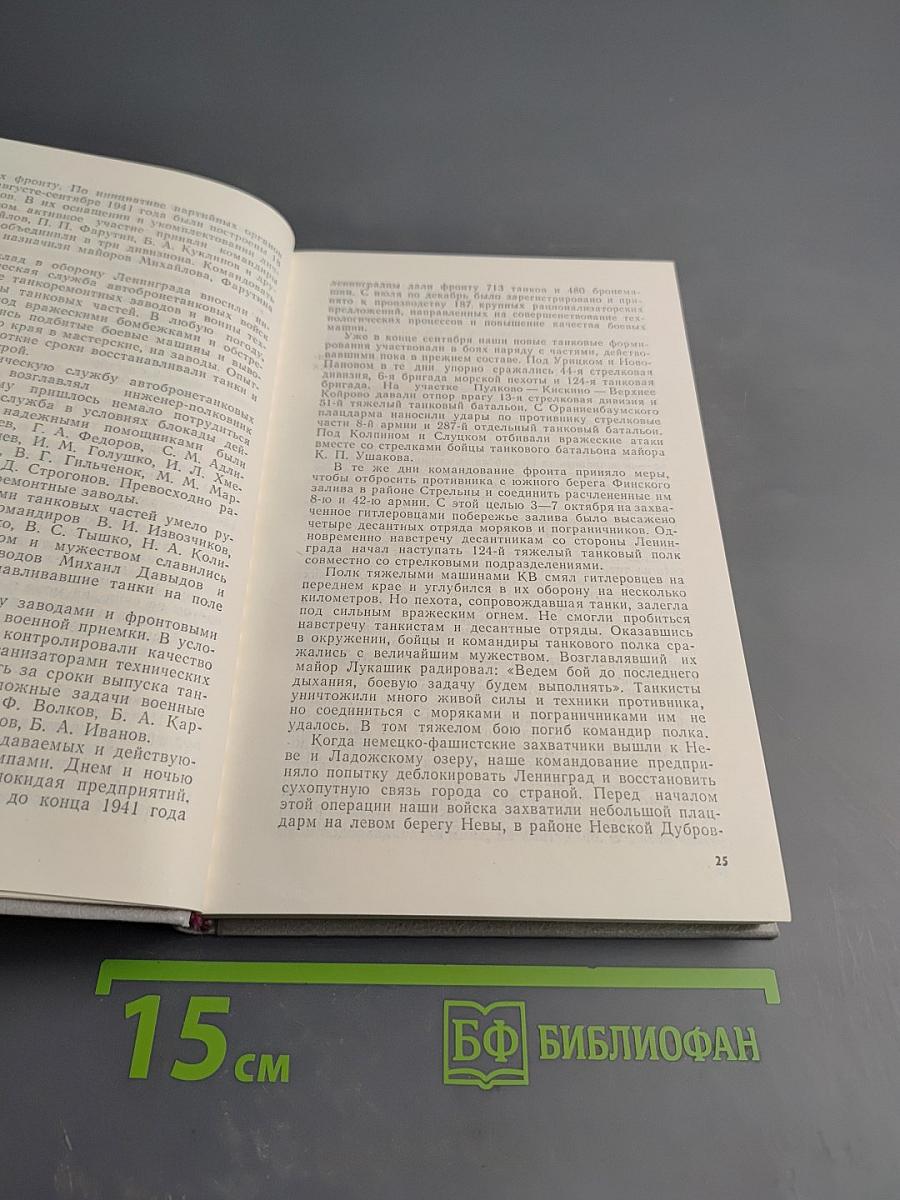 Танкисты в сражении за Ленинград