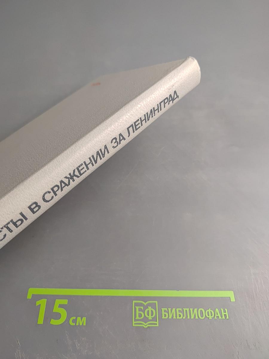 Танкисты в сражении за Ленинград