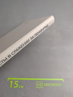 Танкисты в сражении за Ленинград