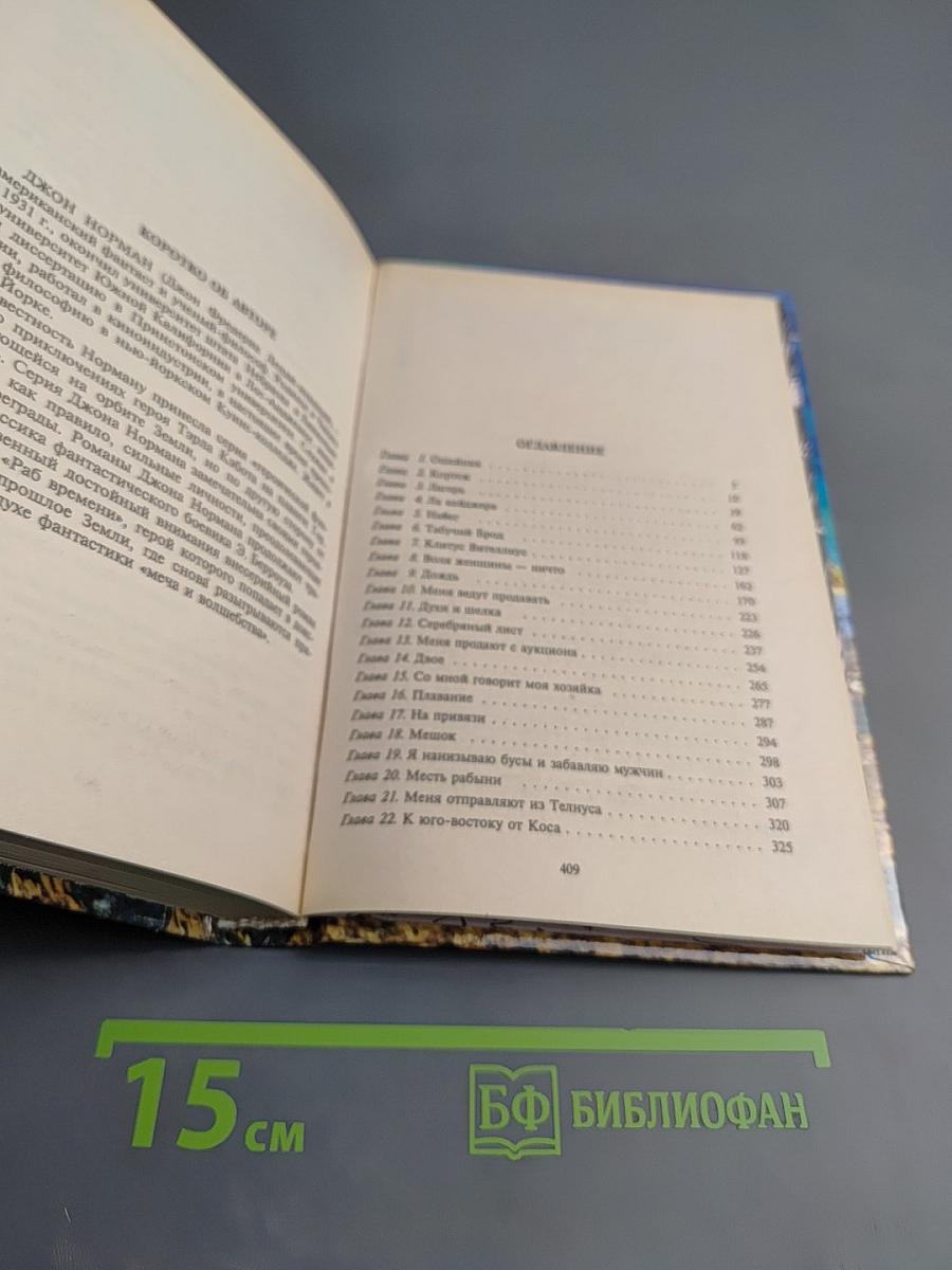 Рабыня Гора