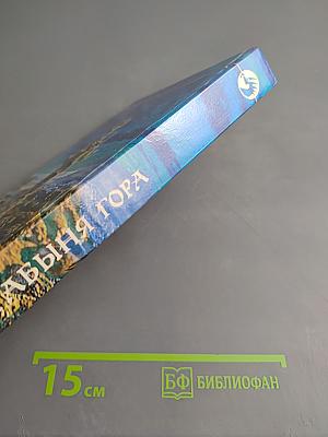 Рабыня Гора