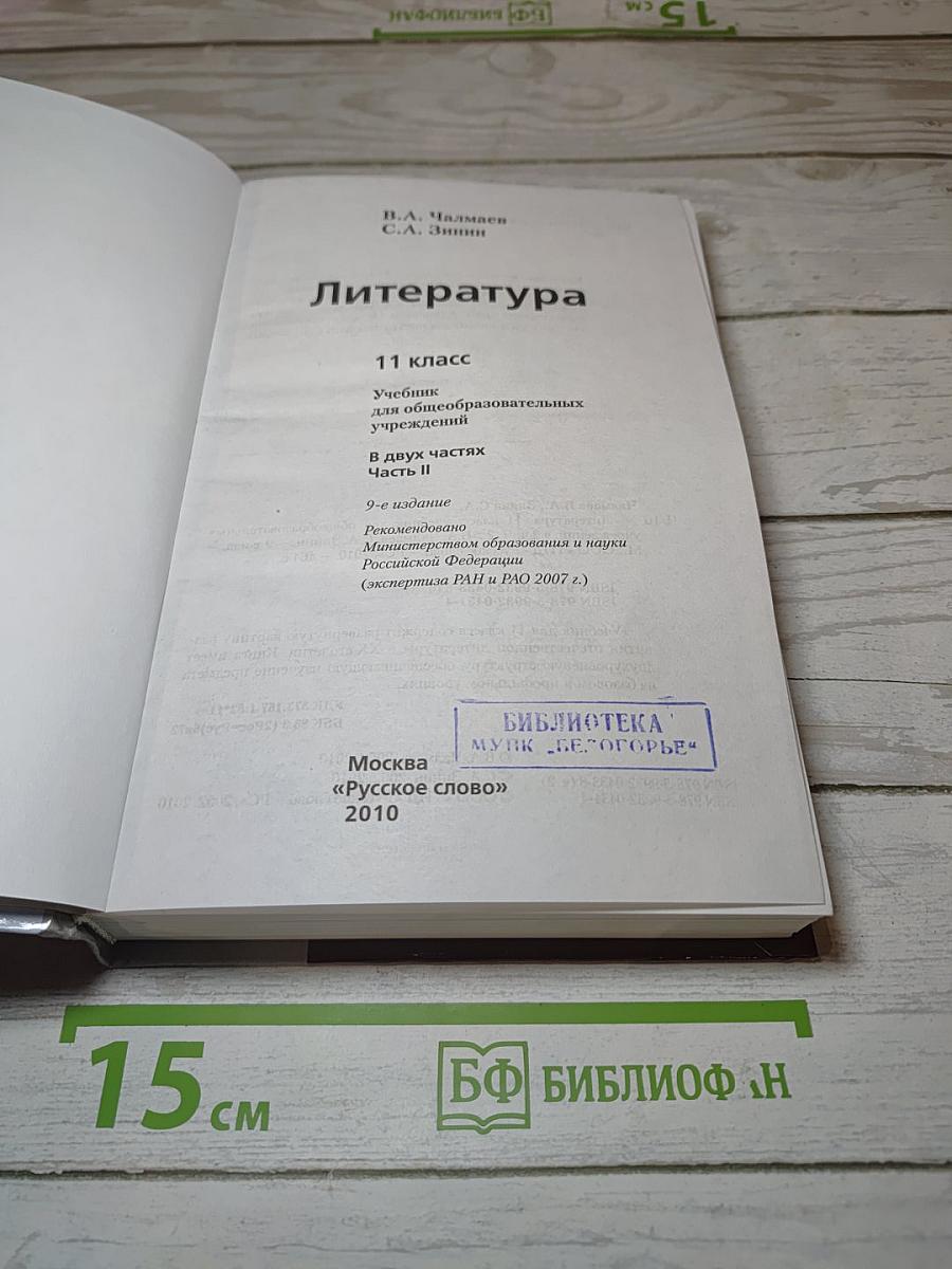 Литература