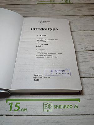 Литература