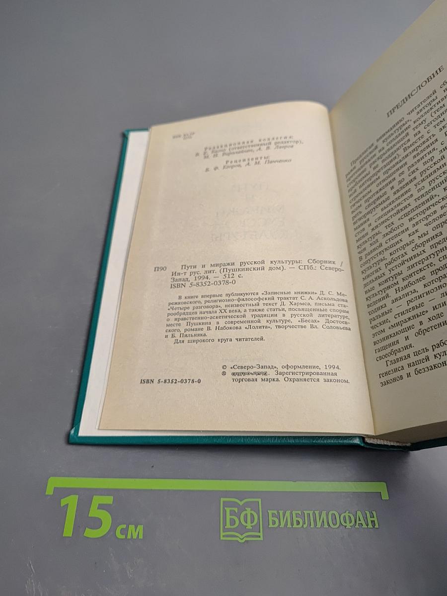 Пути и миражи русской культуры