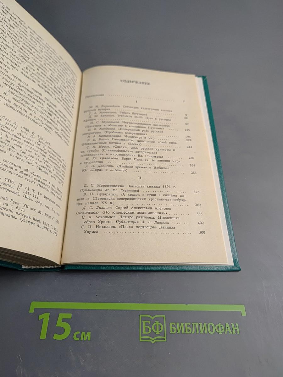 Пути и миражи русской культуры