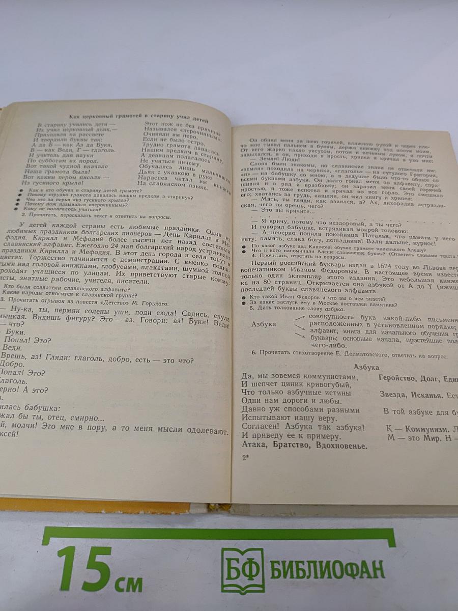 Язык мой - друг мой: Материалы для внеклассной работы по русскому языку. Пособие для учителя