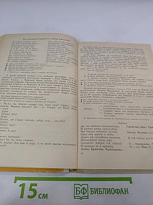 Язык мой - друг мой: Материалы для внеклассной работы по русскому языку. Пособие для учителя