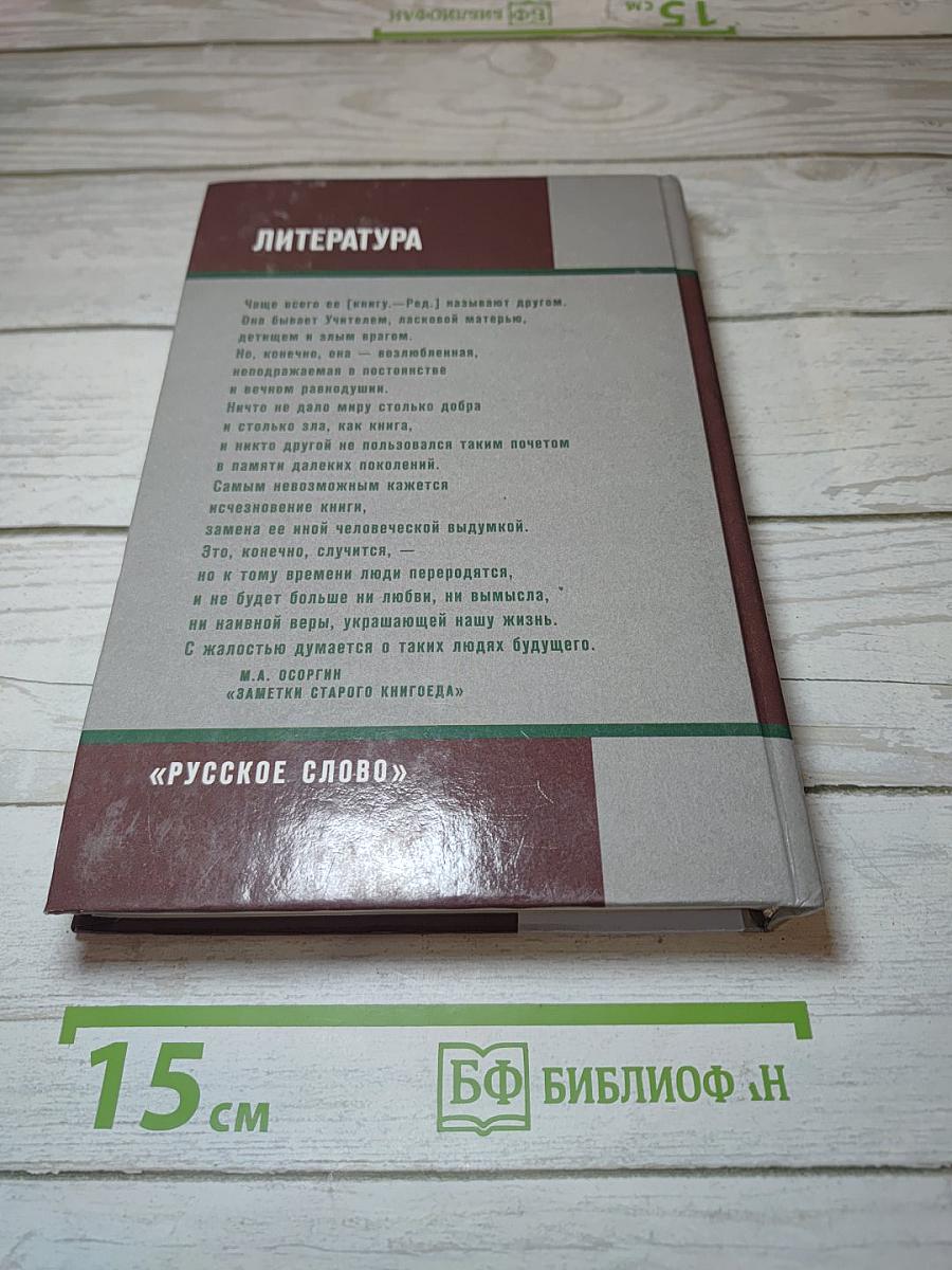 Литература