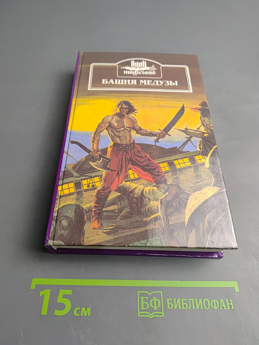 Башня Медузы