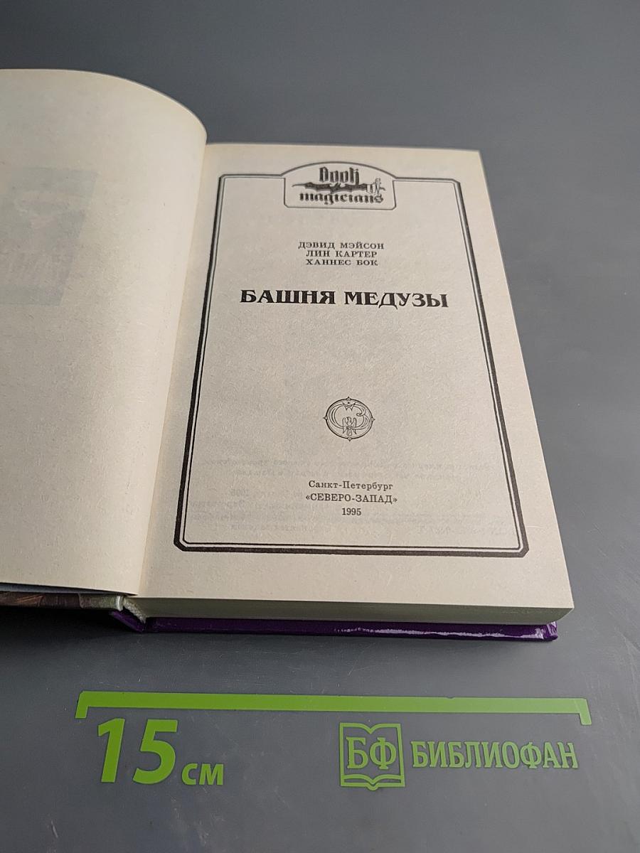 Башня Медузы