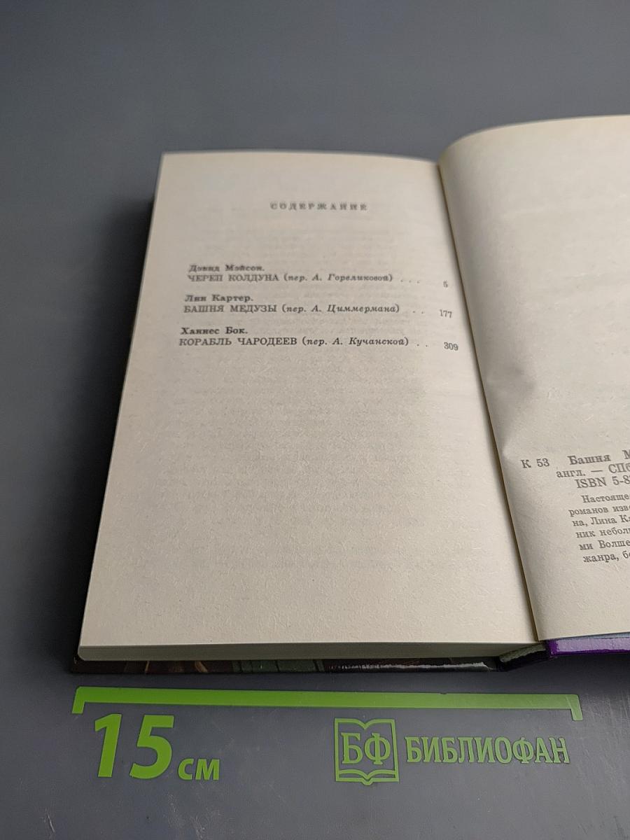 Башня Медузы