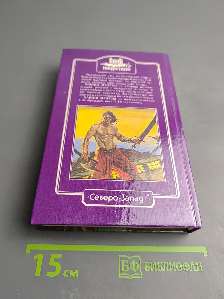 Башня Медузы