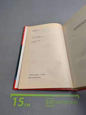 Контактер: Сборник научно-фантастических произведений