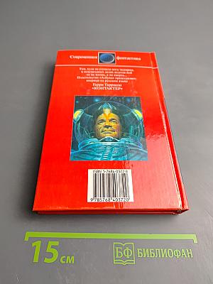 Контактер: Сборник научно-фантастических произведений