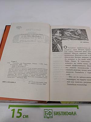 Ганнибал, сын Гамилькара