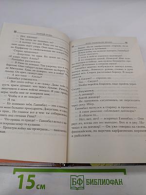 Ганнибал, сын Гамилькара