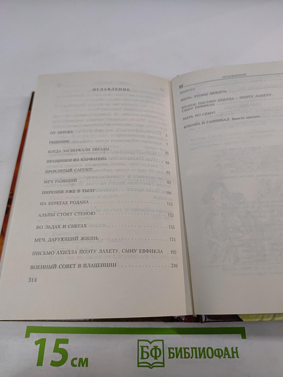 Ганнибал, сын Гамилькара