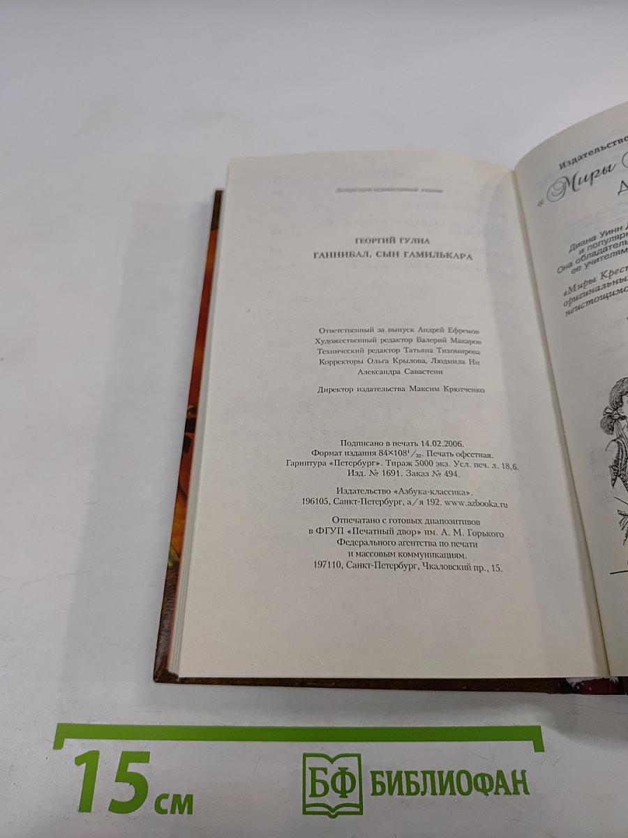 Ганнибал, сын Гамилькара