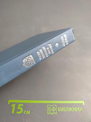 Лелия, или Жизнь Жорж Санд