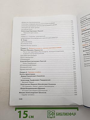 Литература. Учебник для 7 класса общеобразовательных организаций. В двух частях. Часть 2