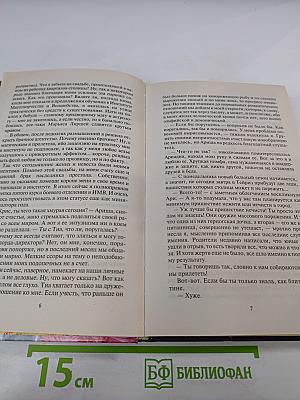 Фея любви, или Демонесса на госслужбе