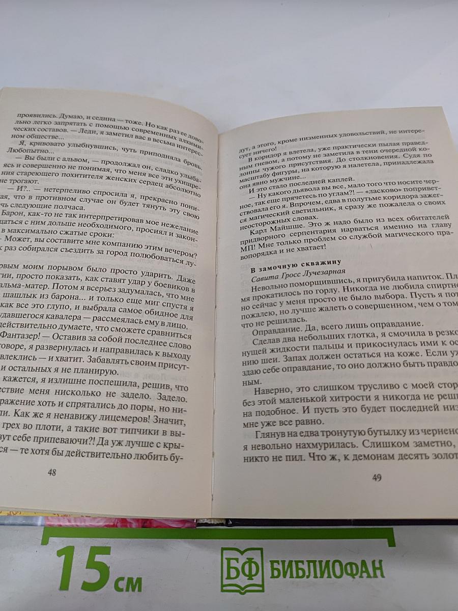 Фея любви, или Демонесса на госслужбе