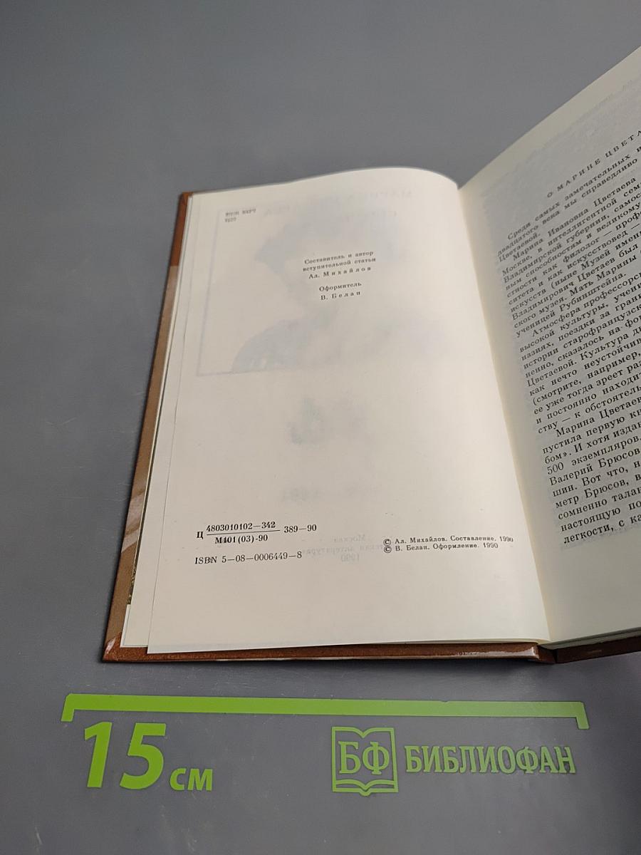 Марина Цветаева. Стихотворения