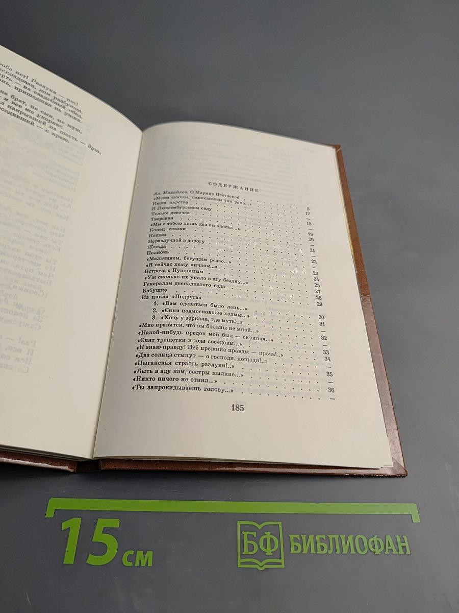 Марина Цветаева. Стихотворения