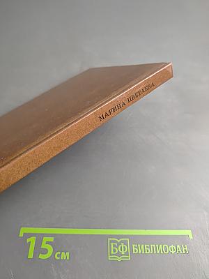 Марина Цветаева. Стихотворения