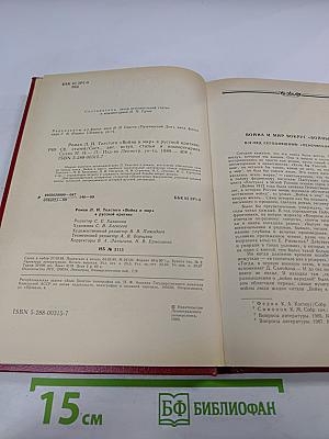 Роман Л.Н. Толстого «Война и мир» в русской критике