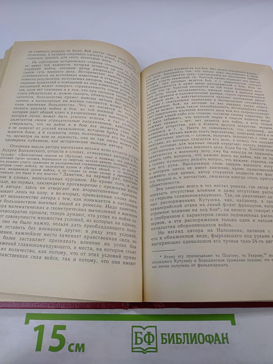 Роман Л.Н. Толстого «Война и мир» в русской критике