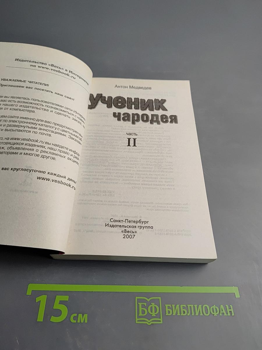 Ученик чародея. Часть II