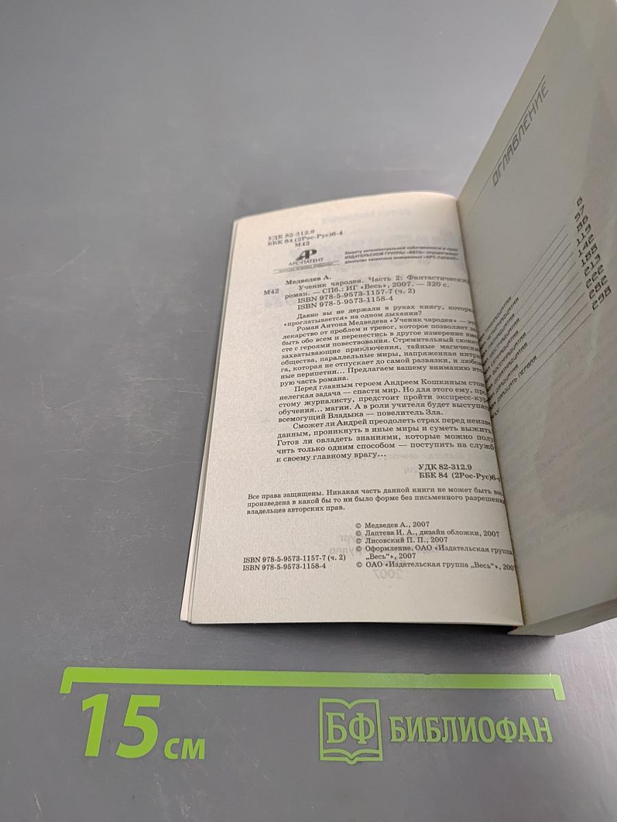 Ученик чародея. Часть II