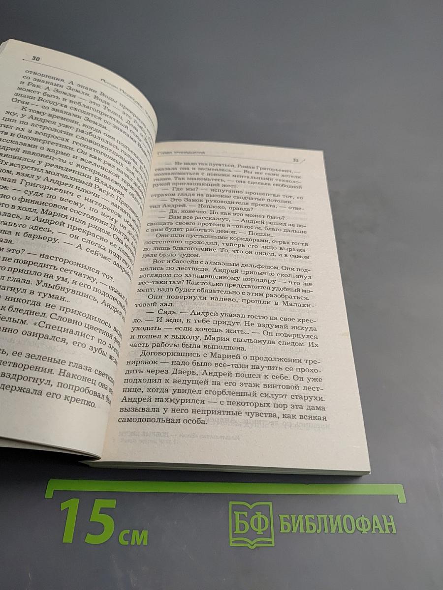 Ученик чародея. Часть II