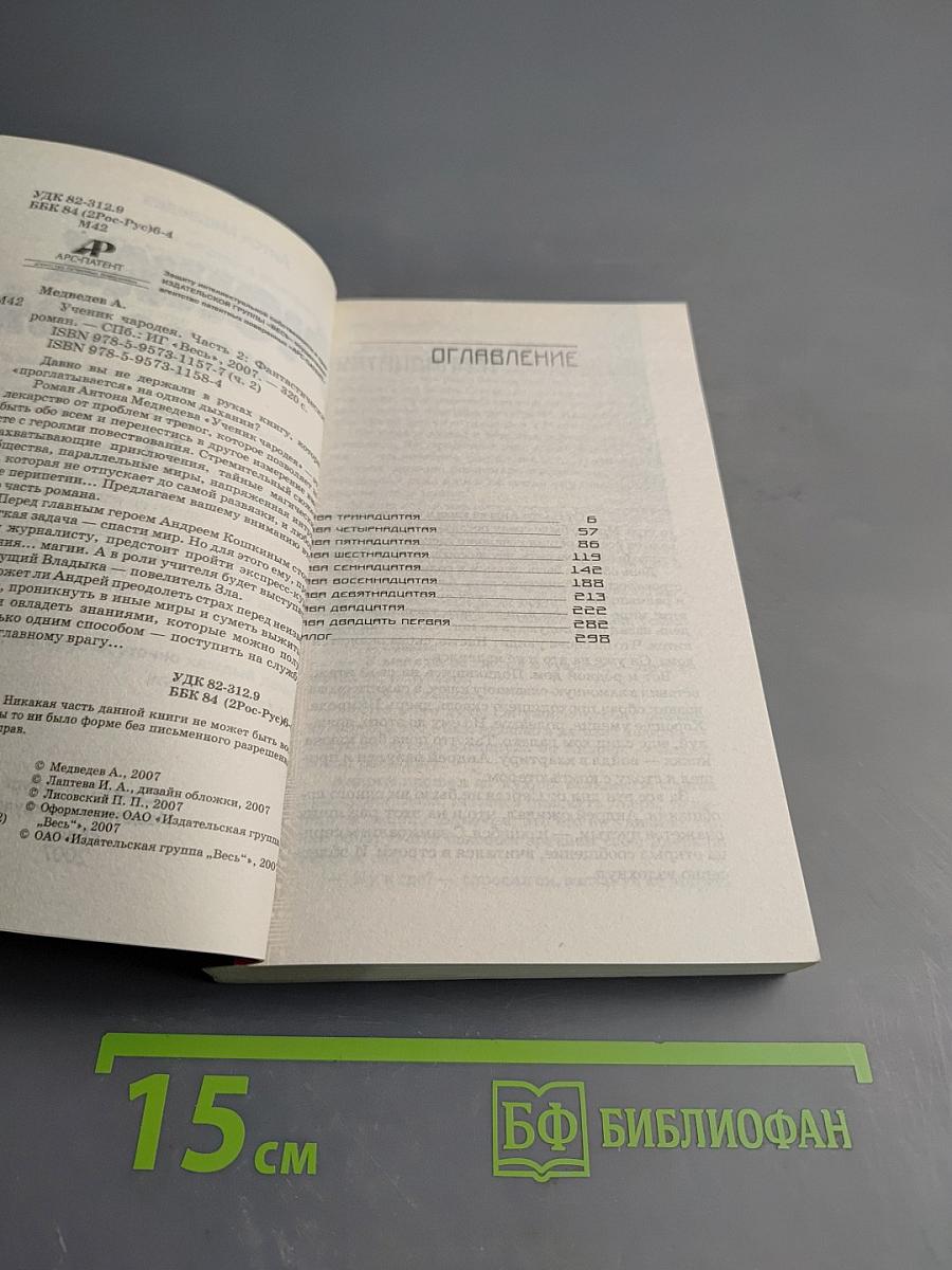 Ученик чародея. Часть II