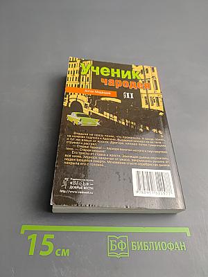 Ученик чародея. Часть II