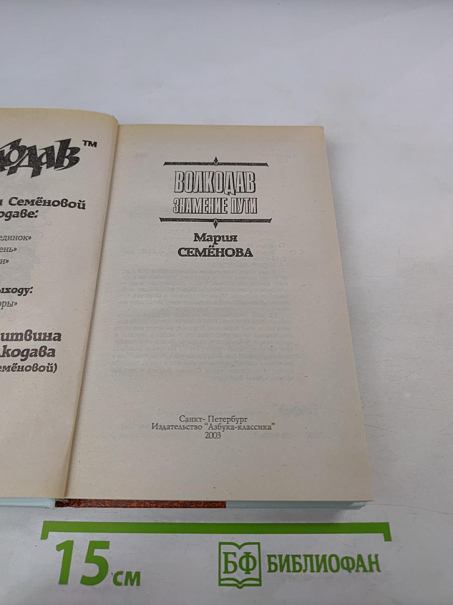 Волкодав. Знамение пути