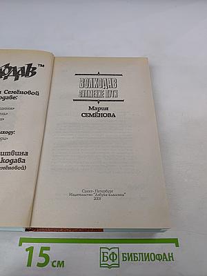 Волкодав. Знамение пути