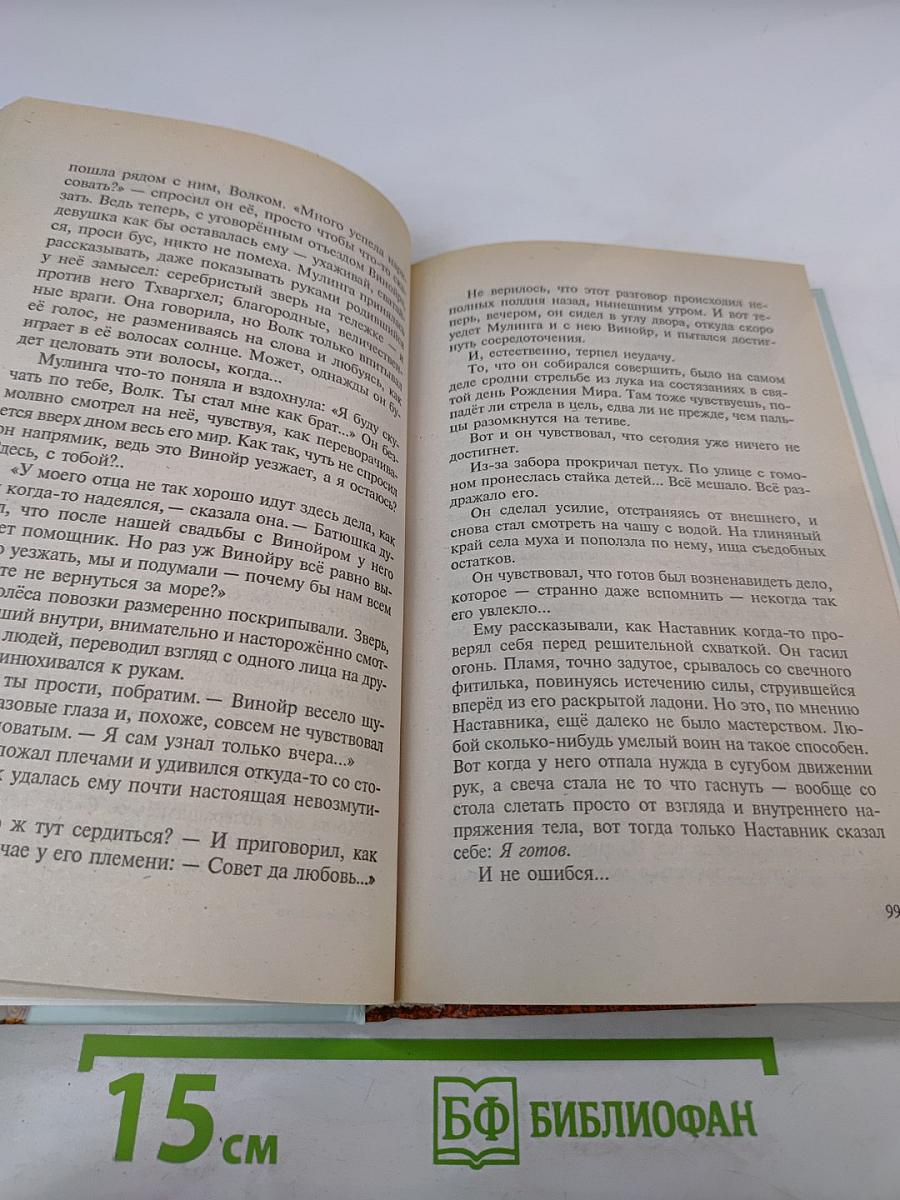 Волкодав. Знамение пути