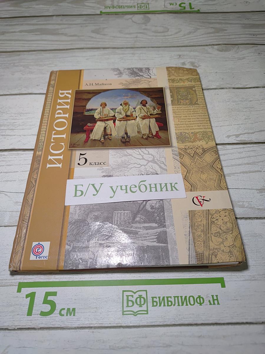История. Введение в историю