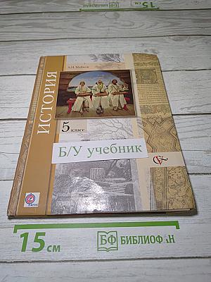 История. Введение в историю