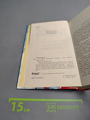 Спутники Волкодава