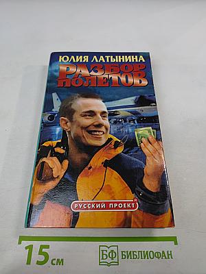 Разбор полётов