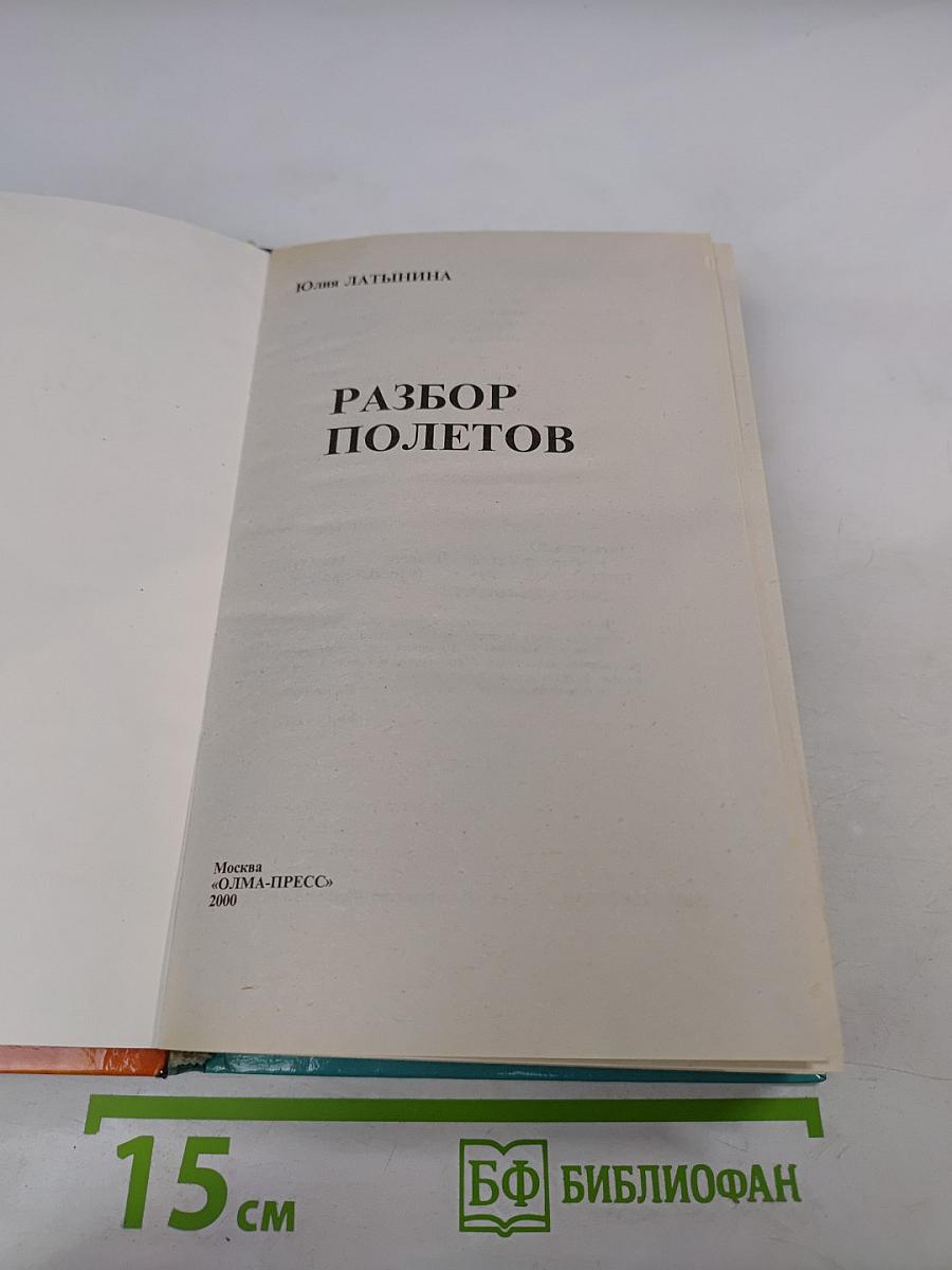 Разбор полётов