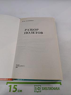 Разбор полётов