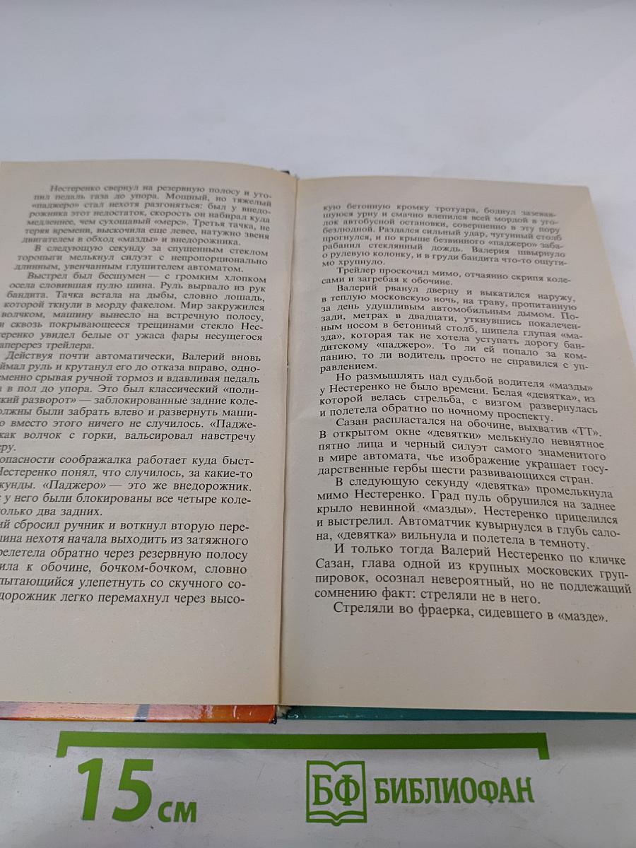 Разбор полётов