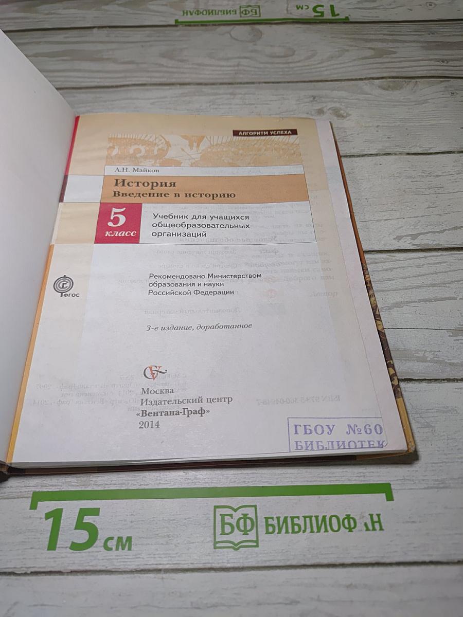 История. Введение в историю