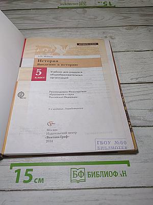 История. Введение в историю
