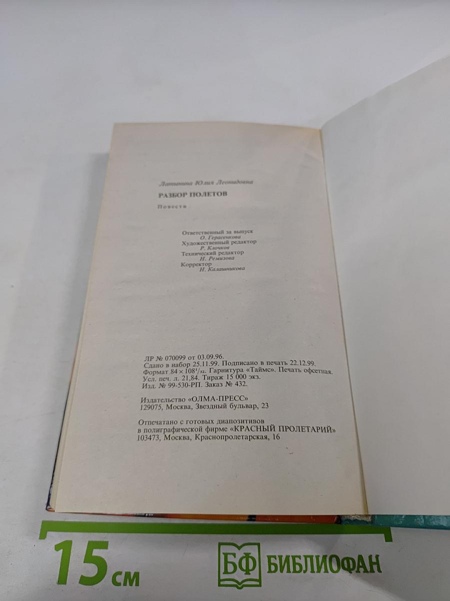 Разбор полётов